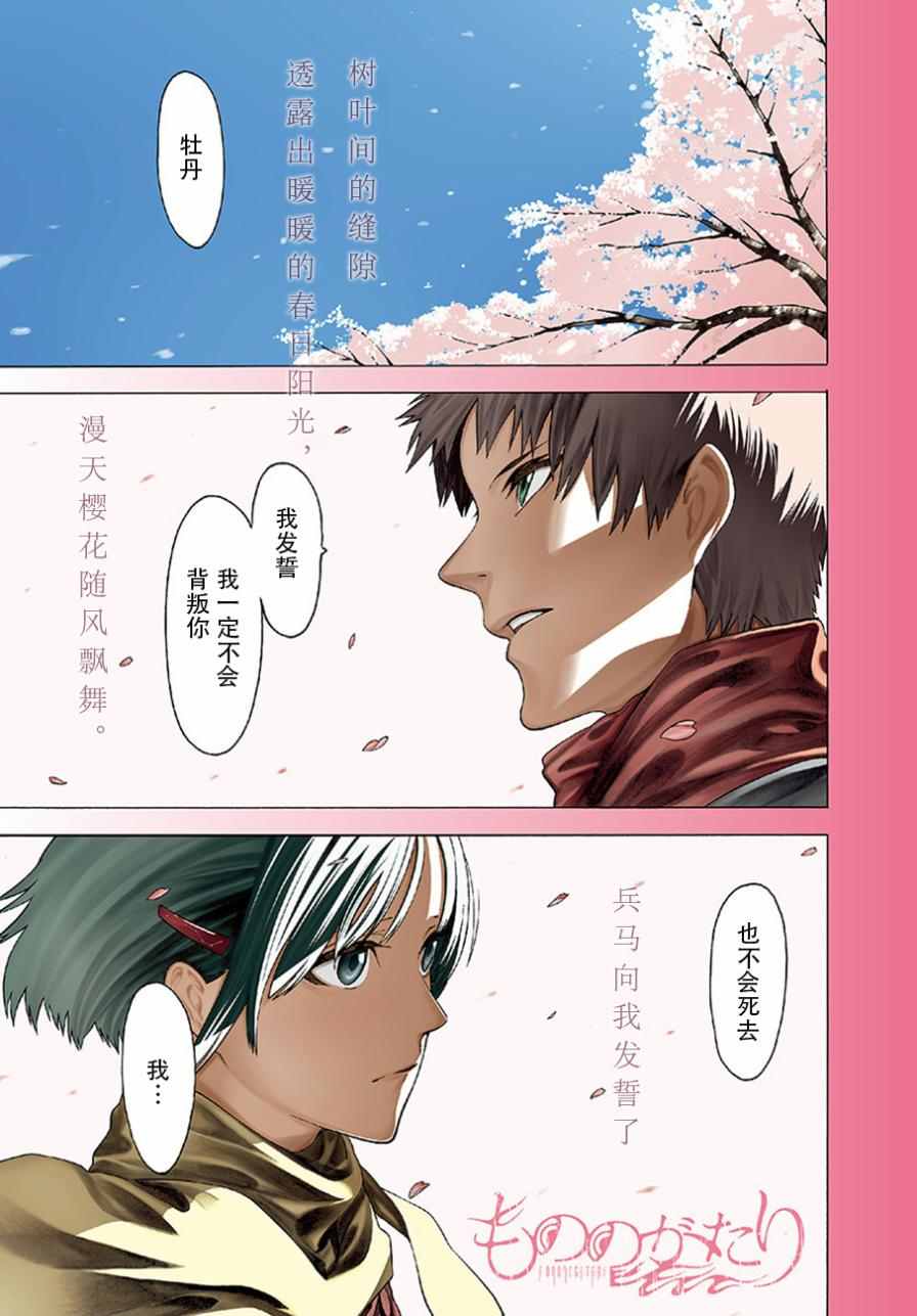 《物物语》漫画最新章节第24话免费下拉式在线观看章节第【2】张图片