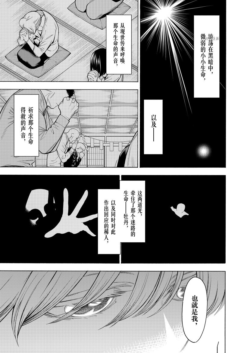 《物物语》漫画最新章节第87话免费下拉式在线观看章节第【7】张图片