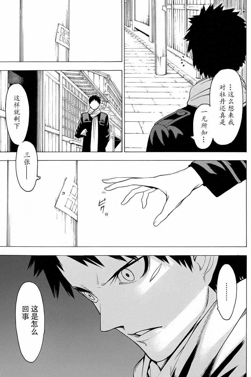 《物物语》漫画最新章节第8话免费下拉式在线观看章节第【21】张图片