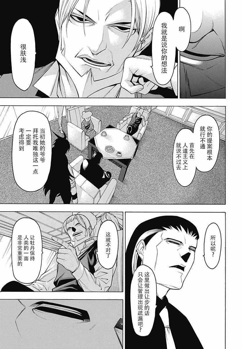 《物物语》漫画最新章节第46话免费下拉式在线观看章节第【11】张图片