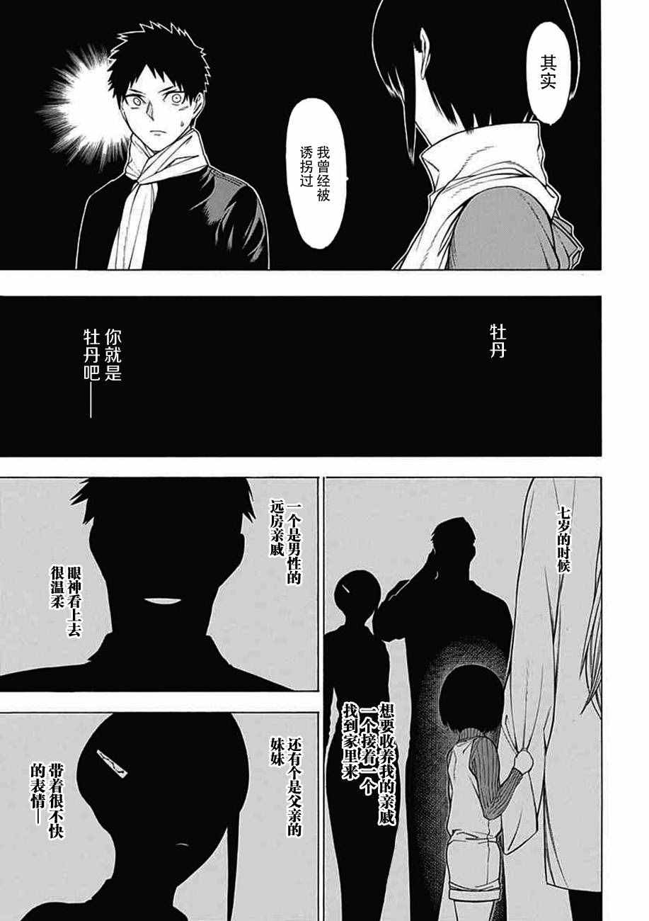 《物物语》漫画最新章节第25话免费下拉式在线观看章节第【13】张图片