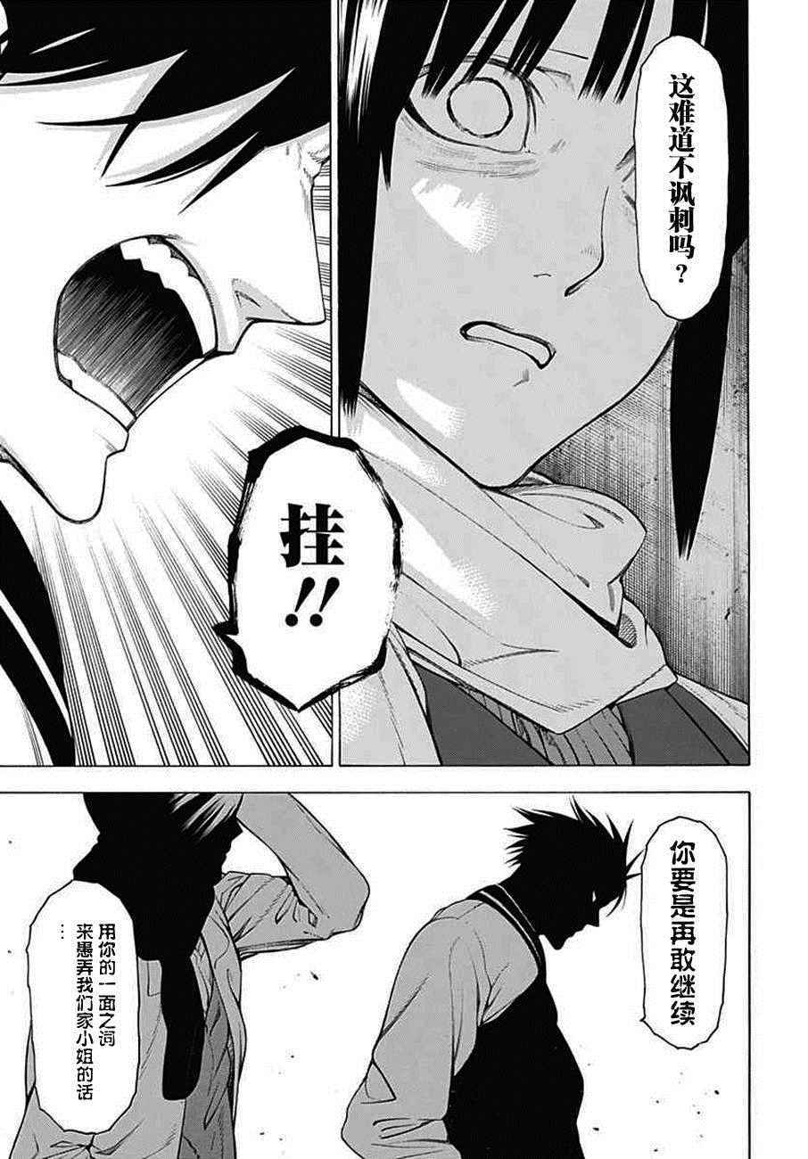 《物物语》漫画最新章节第23话免费下拉式在线观看章节第【27】张图片