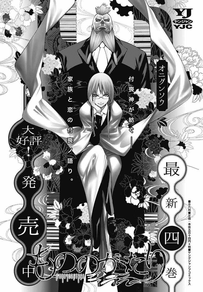 《物物语》漫画最新章节第26话免费下拉式在线观看章节第【27】张图片