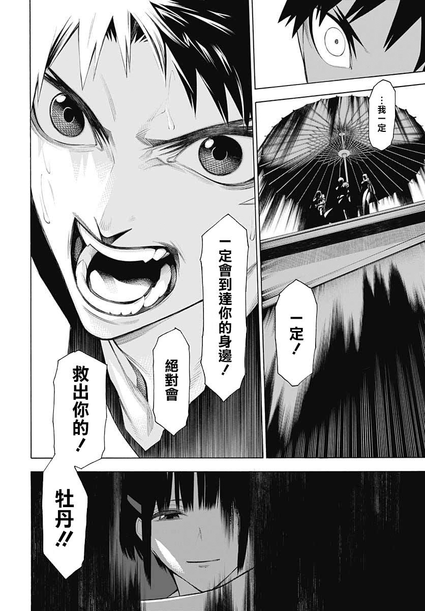 《物物语》漫画最新章节第70话免费下拉式在线观看章节第【27】张图片