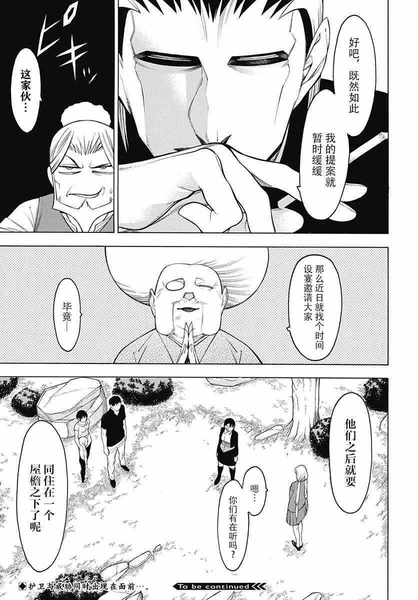 《物物语》漫画最新章节第46话免费下拉式在线观看章节第【30】张图片