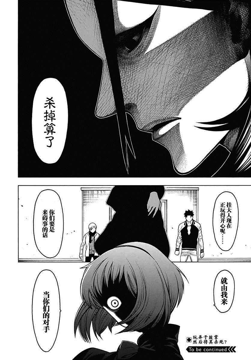 《物物语》漫画最新章节第22话免费下拉式在线观看章节第【32】张图片