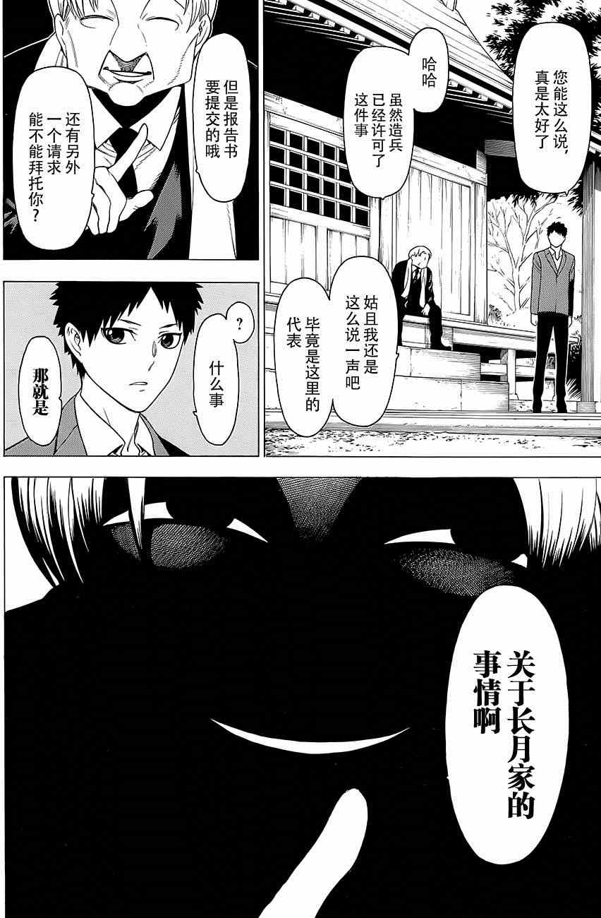 《物物语》漫画最新章节第13话免费下拉式在线观看章节第【11】张图片