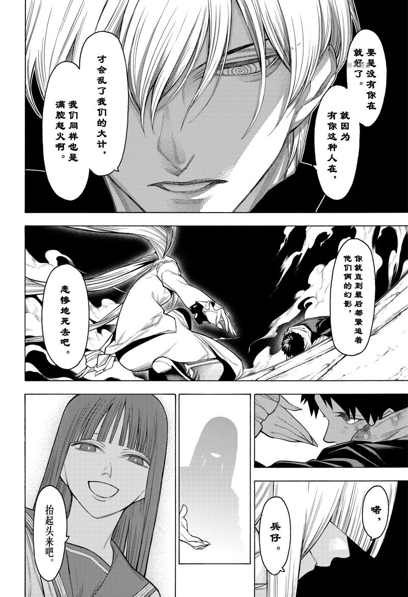 《物物语》漫画最新章节第91话免费下拉式在线观看章节第【26】张图片