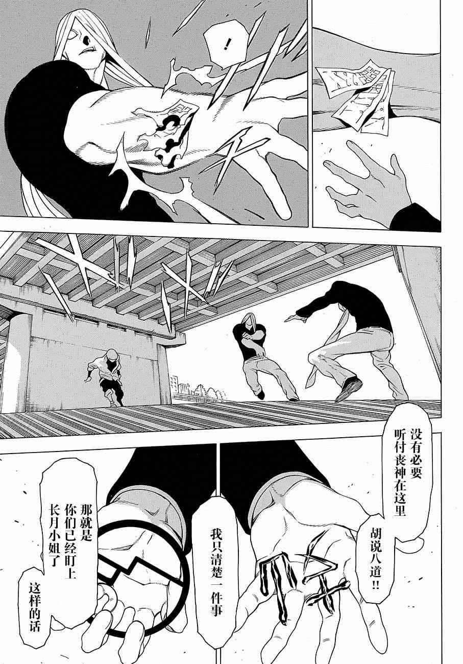 《物物语》漫画最新章节第9话免费下拉式在线观看章节第【23】张图片