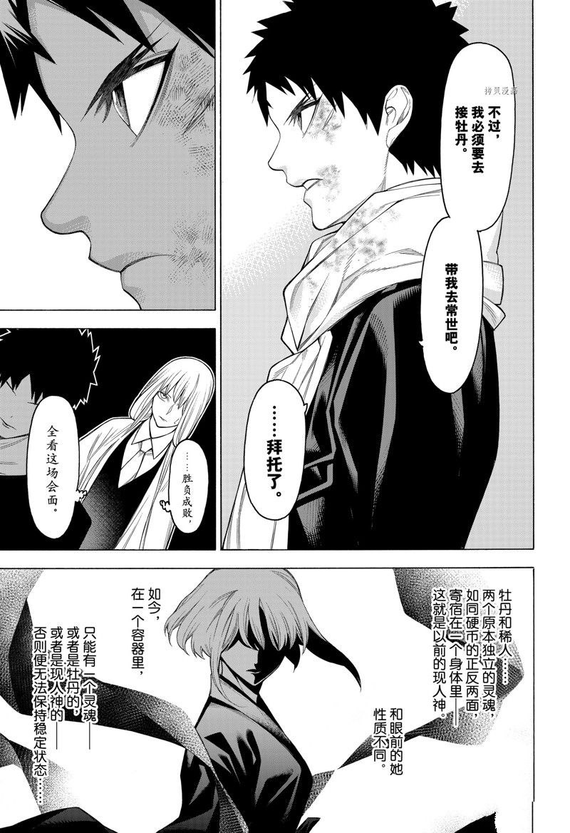 《物物语》漫画最新章节第96话免费下拉式在线观看章节第【13】张图片