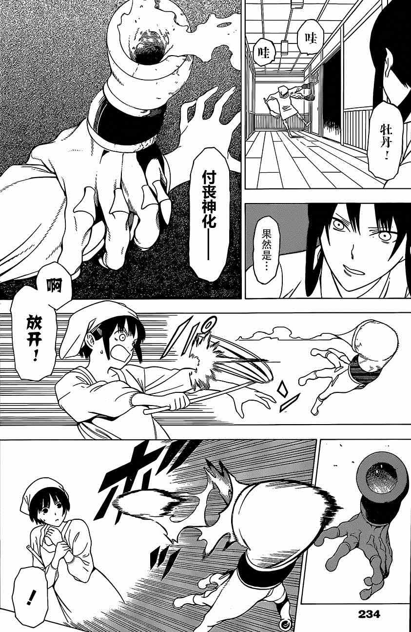 《物物语》漫画最新章节番外篇01免费下拉式在线观看章节第【10】张图片