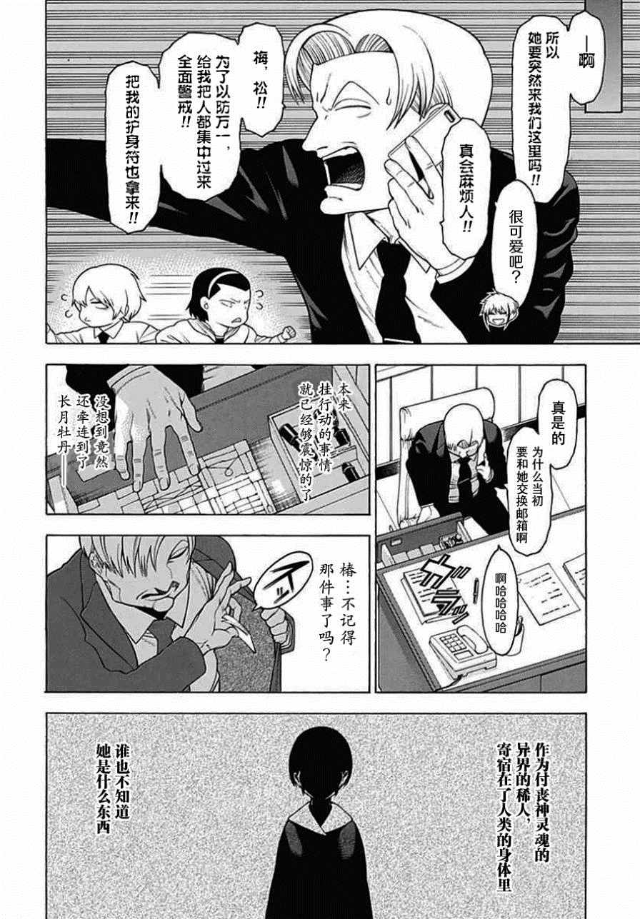 《物物语》漫画最新章节第24话免费下拉式在线观看章节第【12】张图片