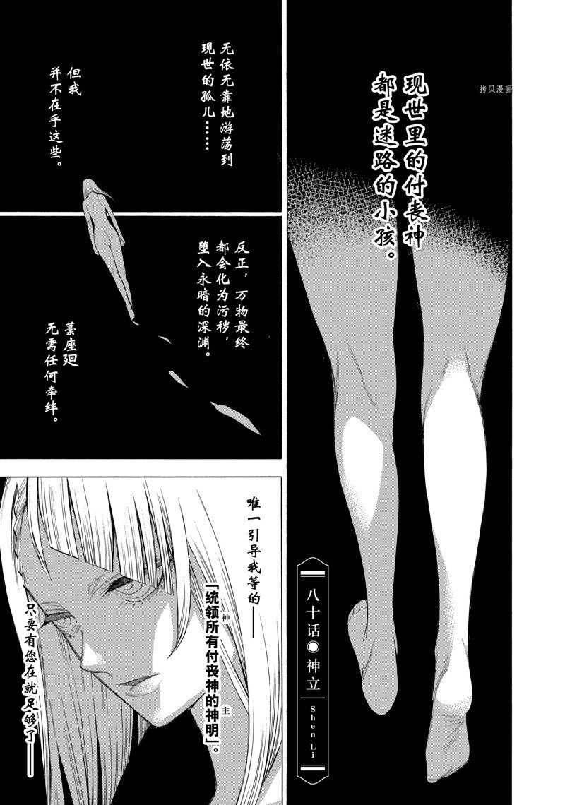 《物物语》漫画最新章节第80话免费下拉式在线观看章节第【1】张图片