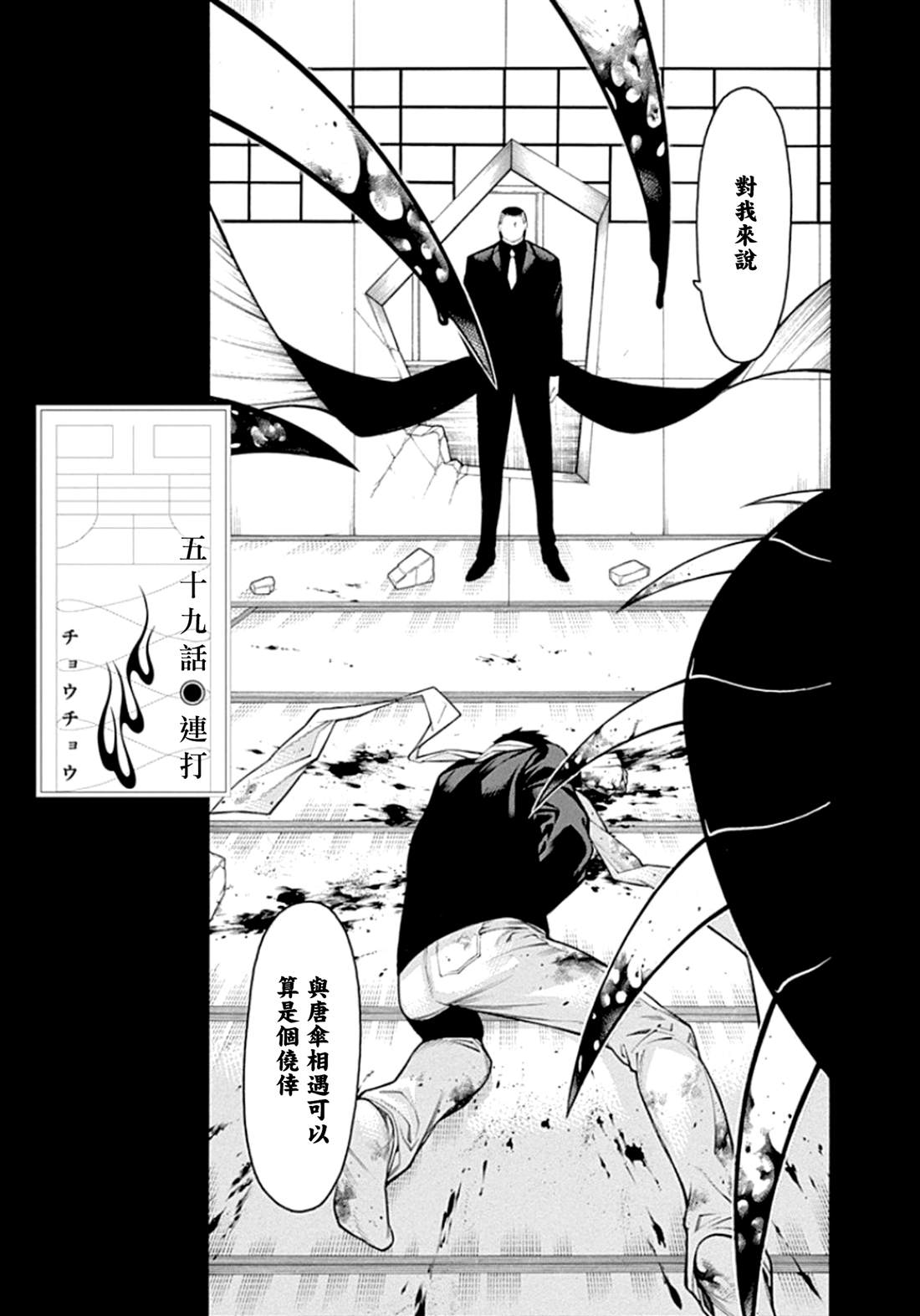 《物物语》漫画最新章节第59话 连打免费下拉式在线观看章节第【3】张图片