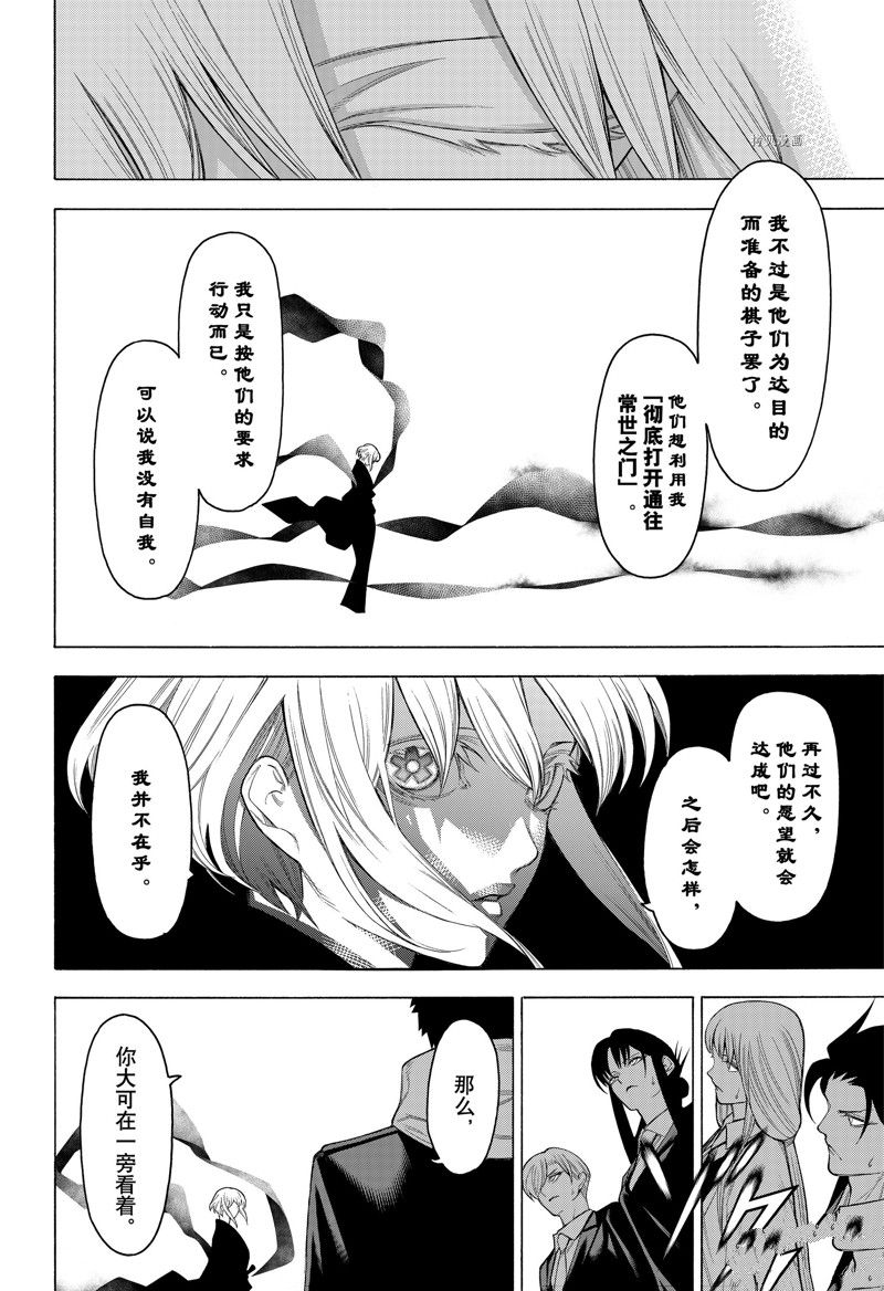 《物物语》漫画最新章节第96话免费下拉式在线观看章节第【12】张图片