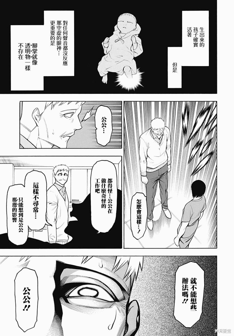 《物物语》漫画最新章节第64话免费下拉式在线观看章节第【10】张图片