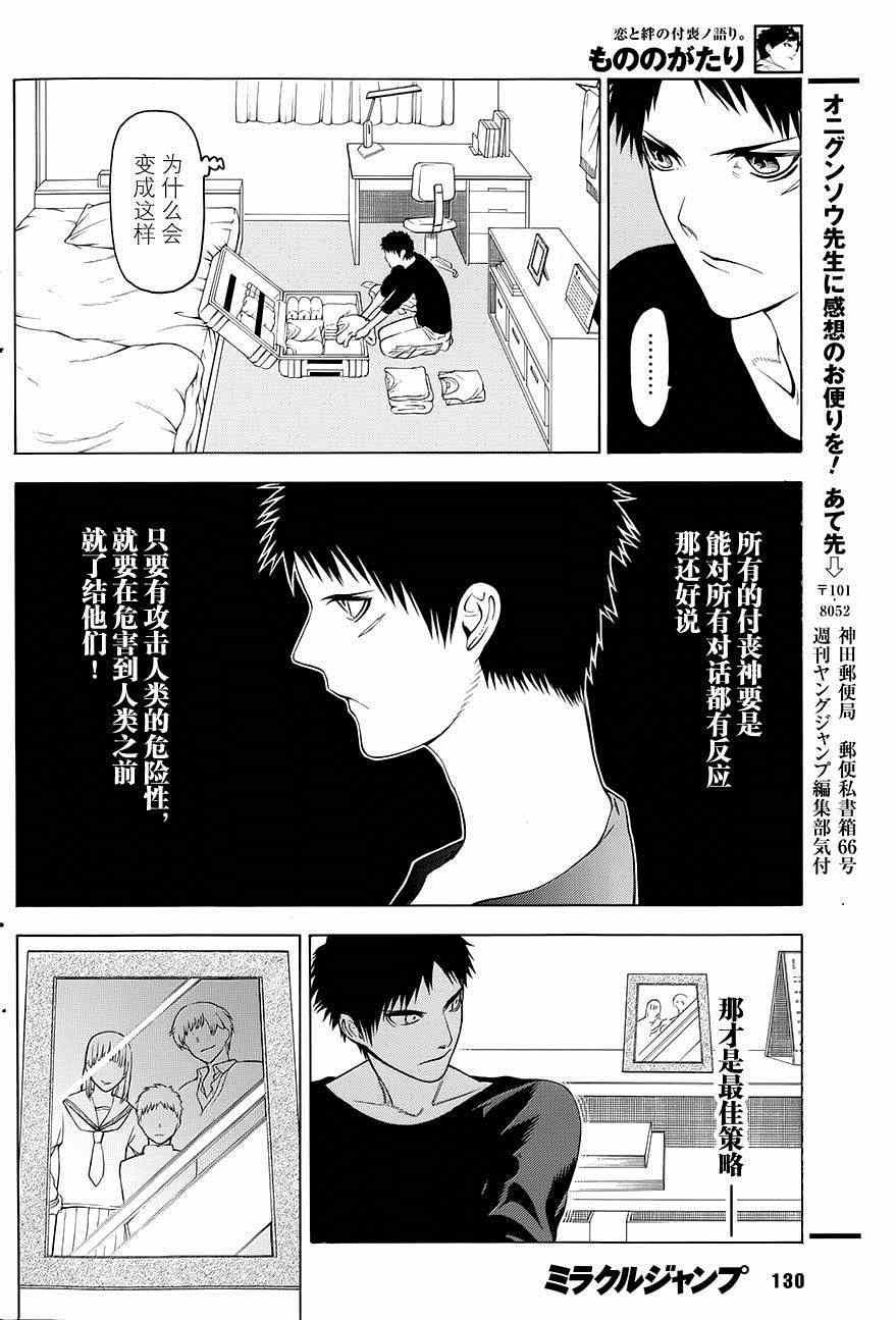 《物物语》漫画最新章节第1话免费下拉式在线观看章节第【23】张图片