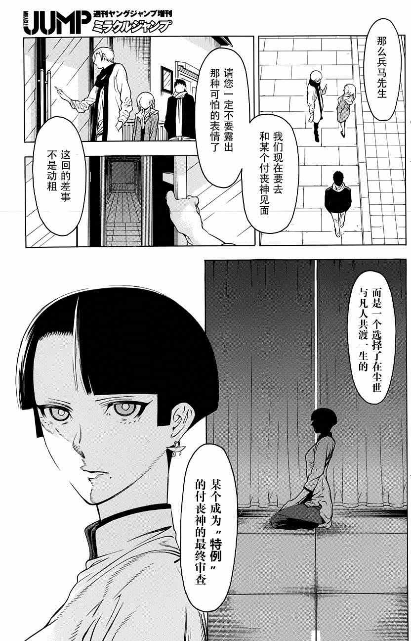 《物物语》漫画最新章节第3话免费下拉式在线观看章节第【11】张图片