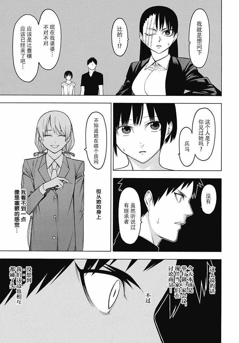 《物物语》漫画最新章节第46话免费下拉式在线观看章节第【25】张图片