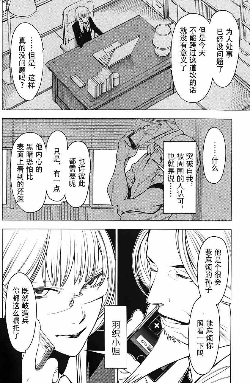 《物物语》漫画最新章节第4话免费下拉式在线观看章节第【4】张图片