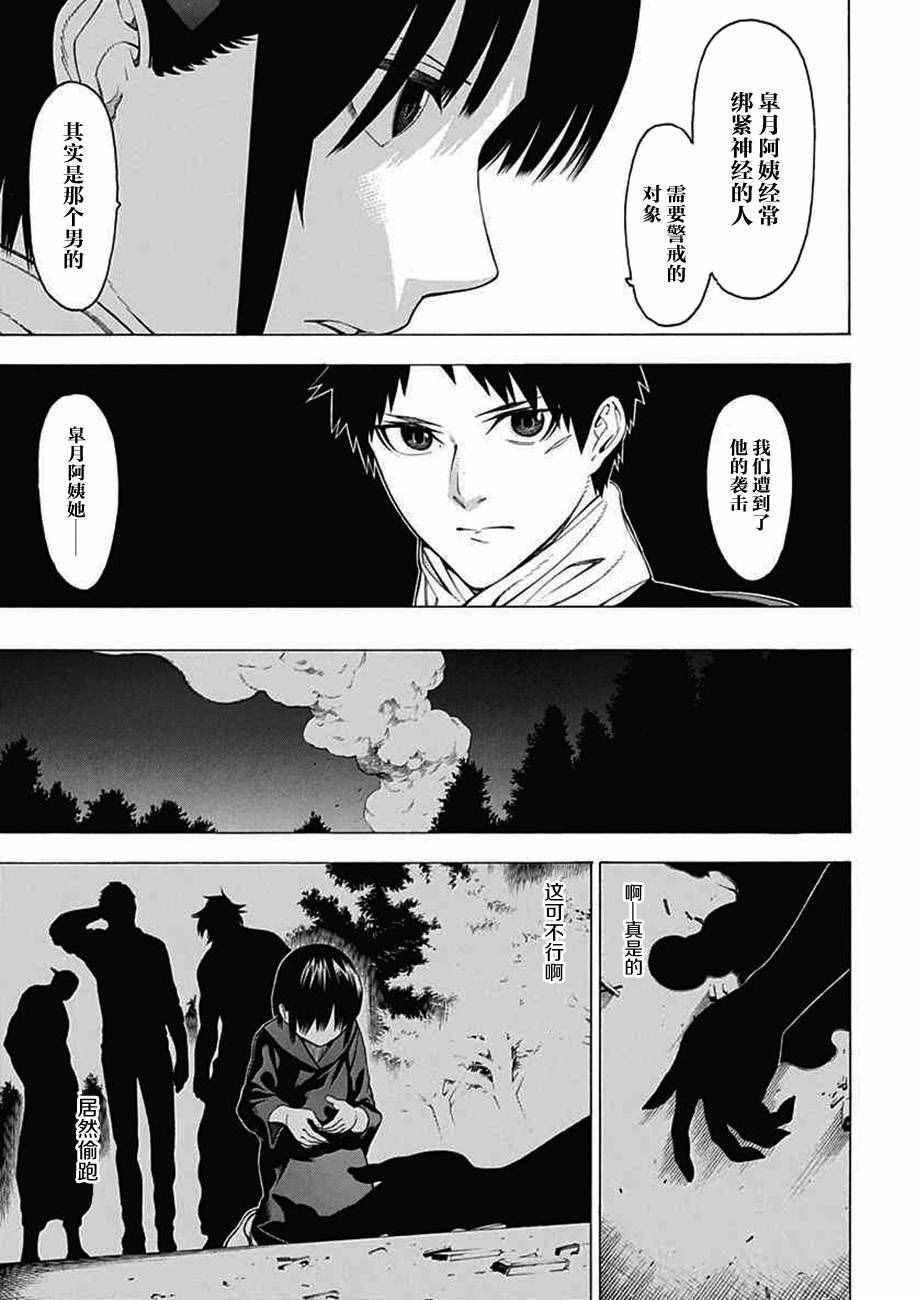 《物物语》漫画最新章节第25话免费下拉式在线观看章节第【17】张图片