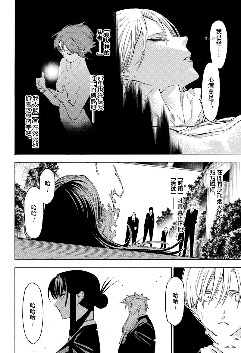 《物物语》漫画最新章节第88话免费下拉式在线观看章节第【29】张图片