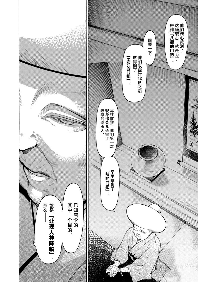 《物物语》漫画最新章节第73话免费下拉式在线观看章节第【8】张图片