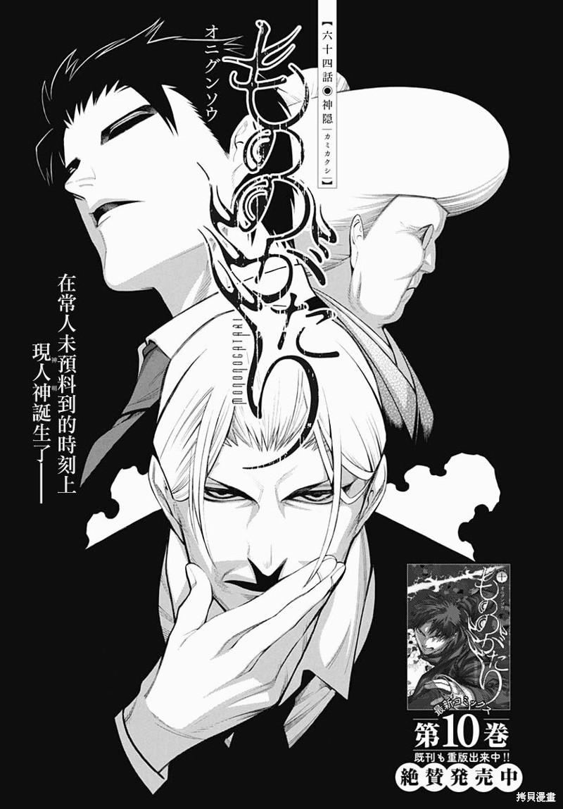 《物物语》漫画最新章节第64话免费下拉式在线观看章节第【4】张图片