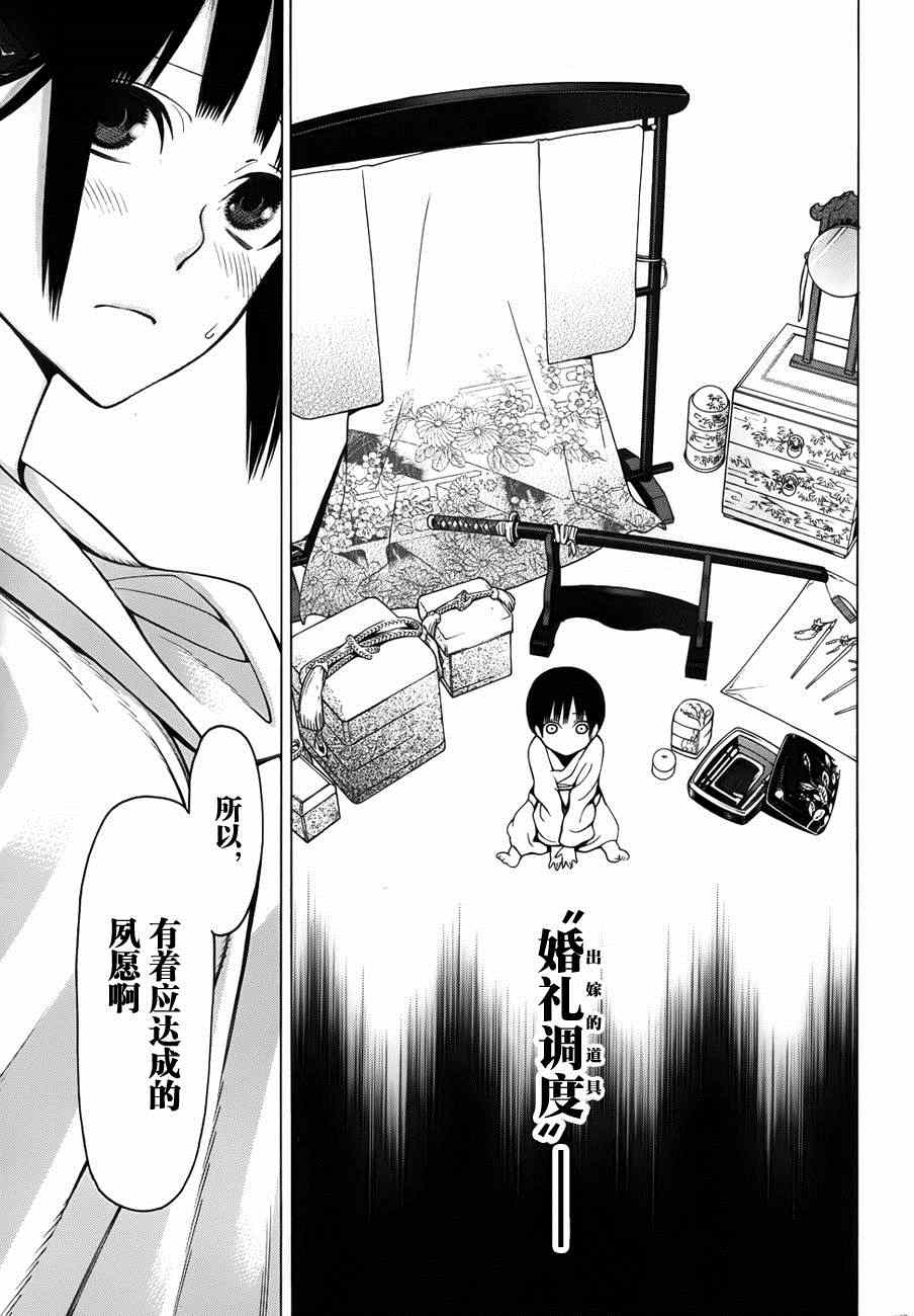 《物物语》漫画最新章节第6话免费下拉式在线观看章节第【16】张图片