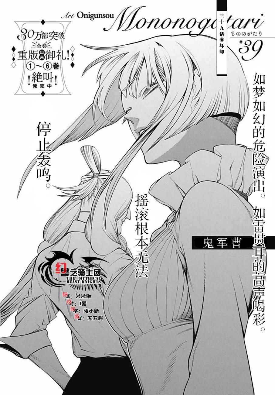 《物物语》漫画最新章节第39话免费下拉式在线观看章节第【4】张图片