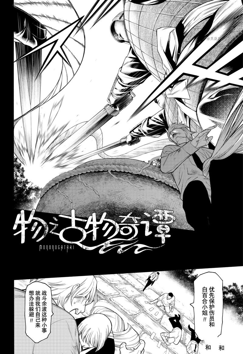 《物物语》漫画最新章节第84话免费下拉式在线观看章节第【4】张图片