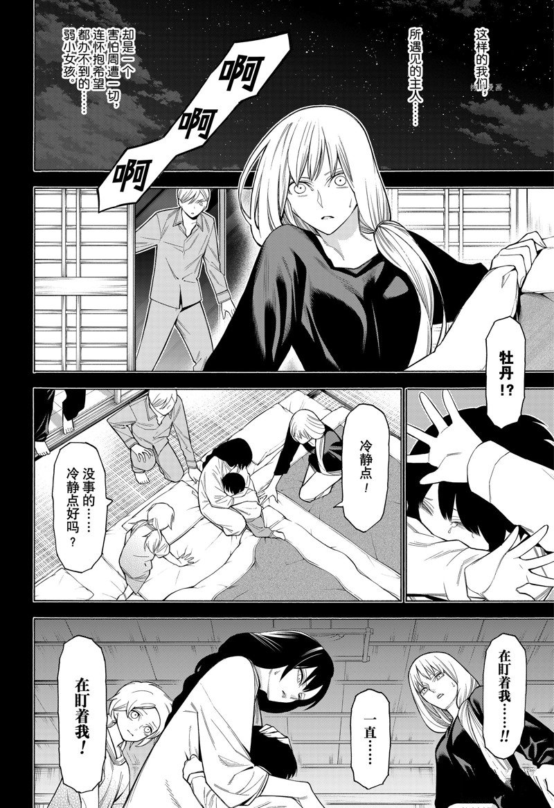 《物物语》漫画最新章节第88话免费下拉式在线观看章节第【11】张图片