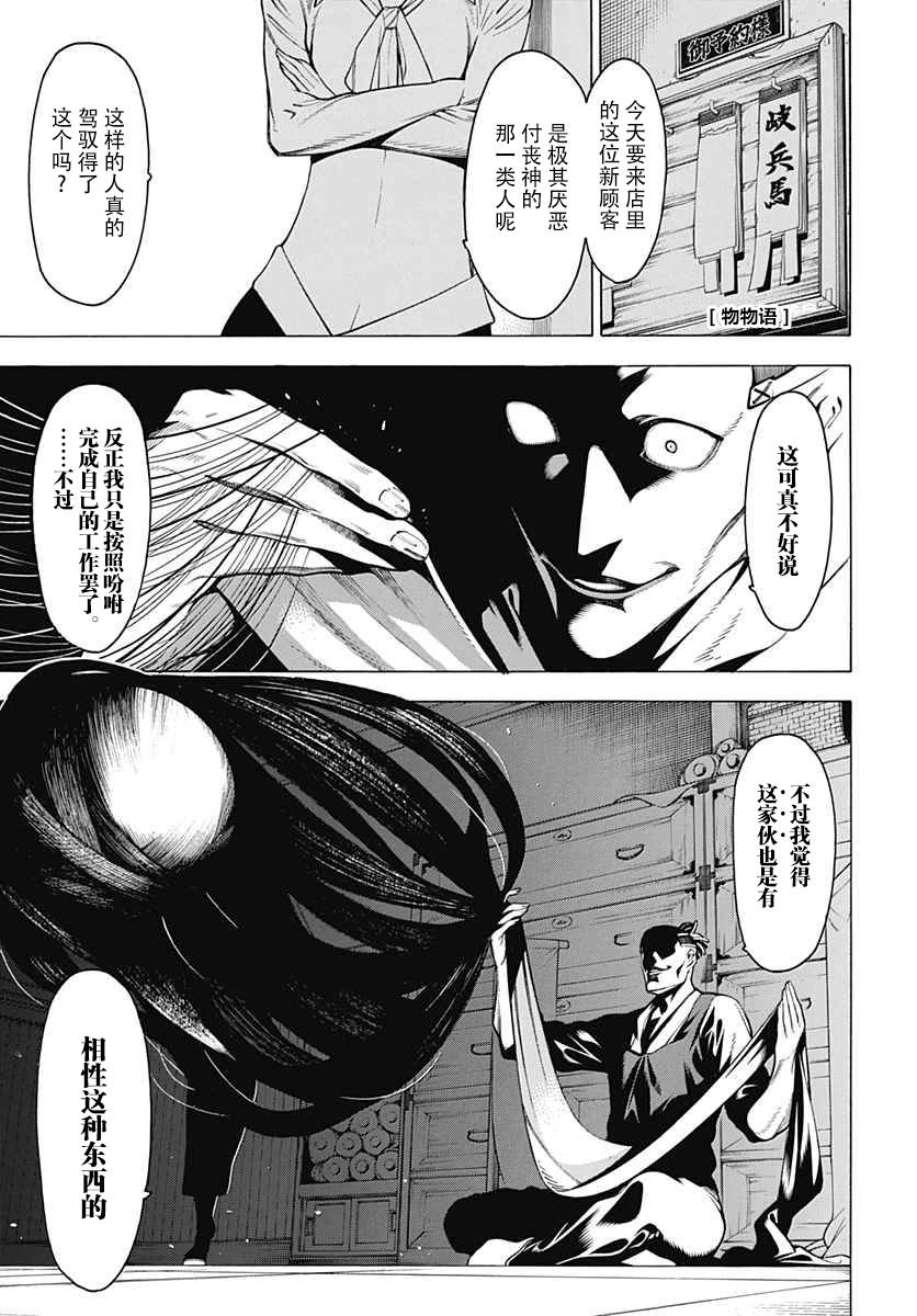 《物物语》漫画最新章节第21话免费下拉式在线观看章节第【2】张图片