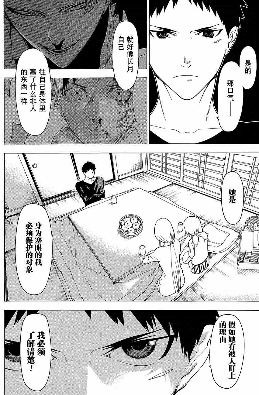 《物物语》漫画最新章节第10话免费下拉式在线观看章节第【9】张图片