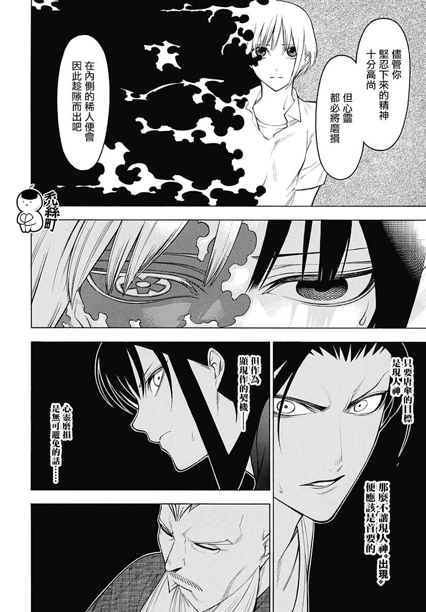 《物物语》漫画最新章节第65话免费下拉式在线观看章节第【20】张图片