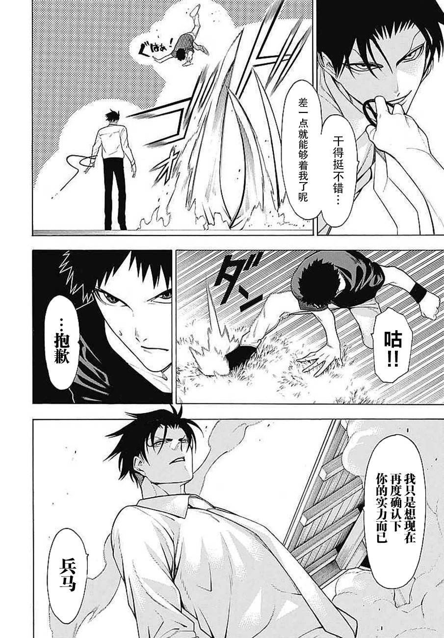 《物物语》漫画最新章节第33话免费下拉式在线观看章节第【24】张图片