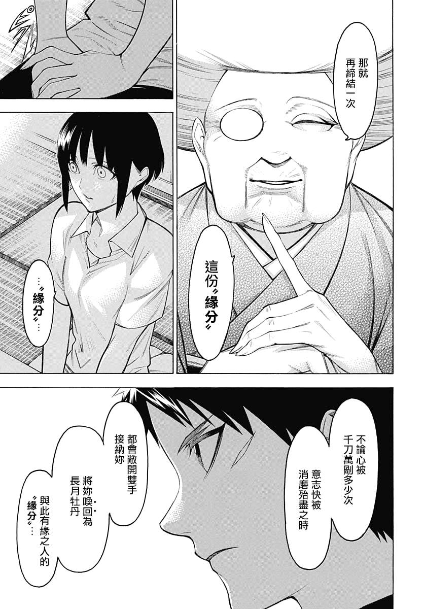 《物物语》漫画最新章节第65话免费下拉式在线观看章节第【21】张图片