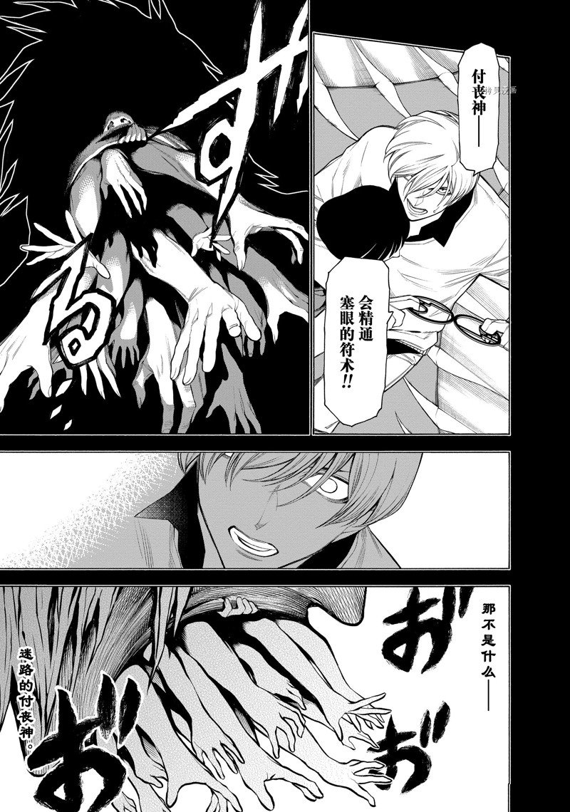 《物物语》漫画最新章节第74话免费下拉式在线观看章节第【15】张图片