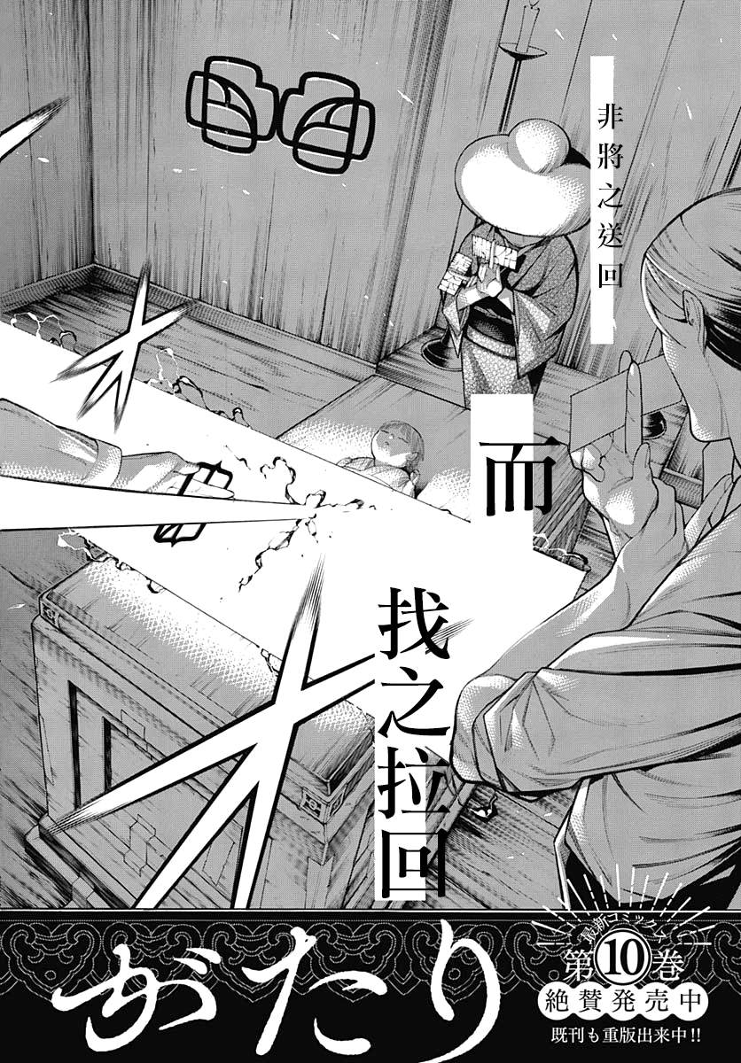 《物物语》漫画最新章节第65话免费下拉式在线观看章节第【3】张图片