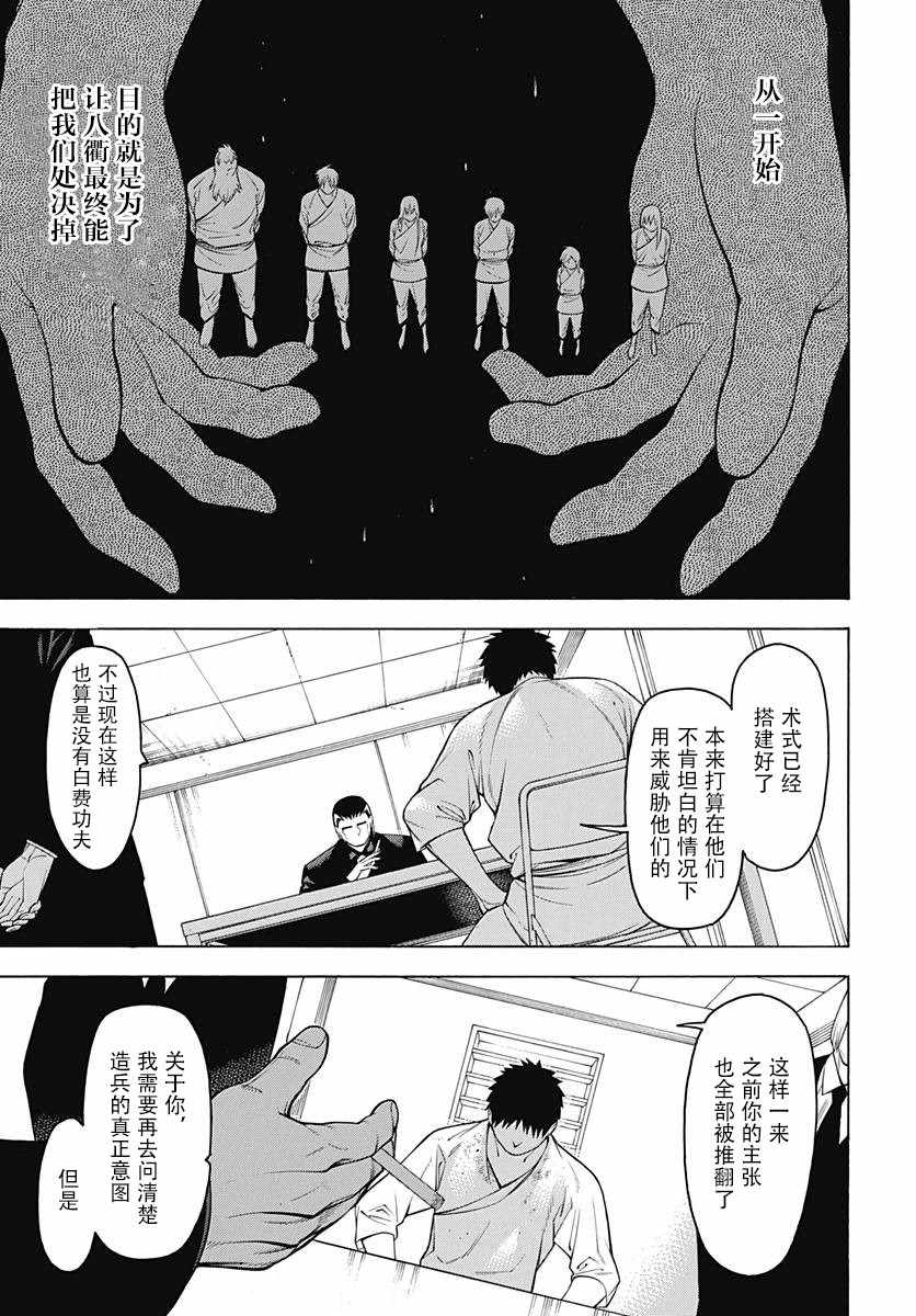 《物物语》漫画最新章节第54话免费下拉式在线观看章节第【12】张图片