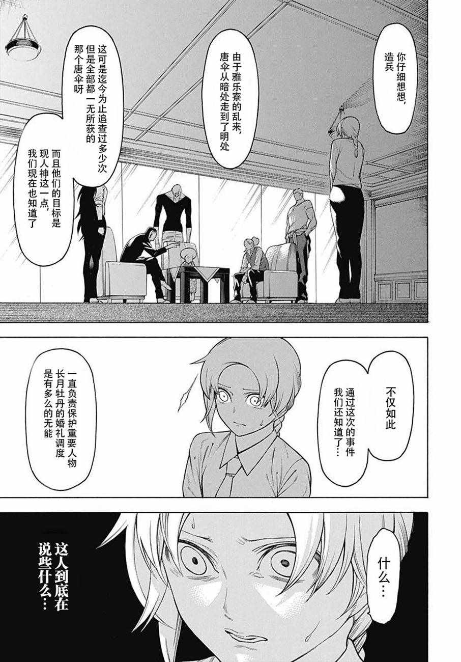 《物物语》漫画最新章节第45话免费下拉式在线观看章节第【16】张图片