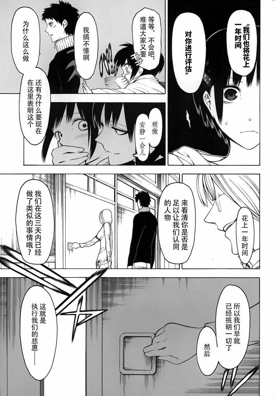 《物物语》漫画最新章节第6话免费下拉式在线观看章节第【11】张图片