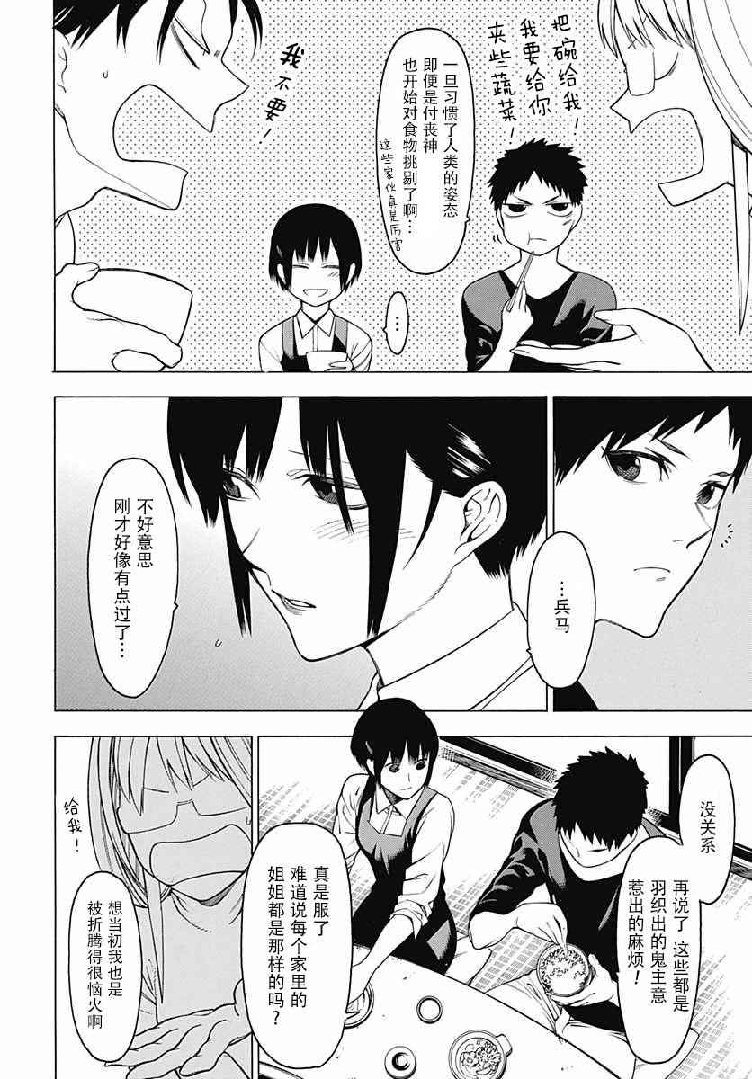 《物物语》漫画最新章节第20话免费下拉式在线观看章节第【37】张图片