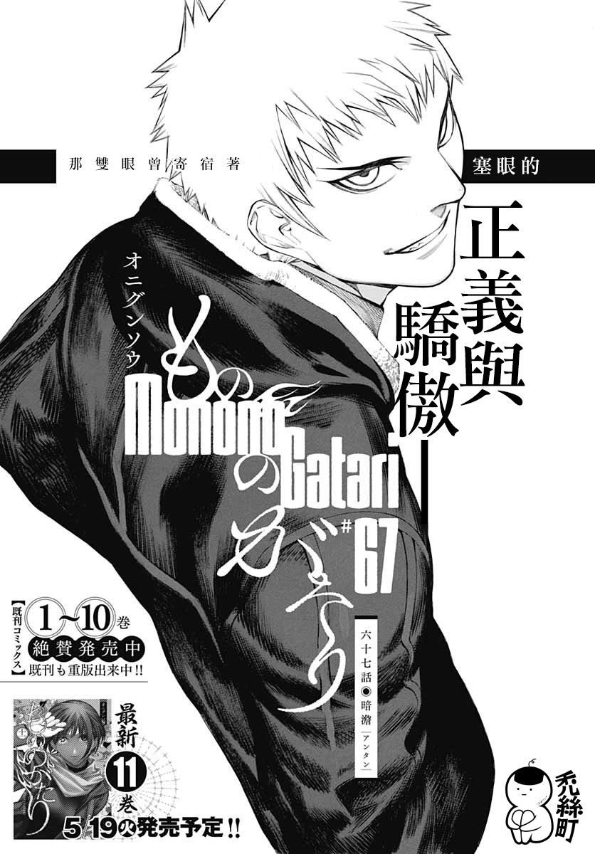 《物物语》漫画最新章节第67话 暗澹免费下拉式在线观看章节第【3】张图片