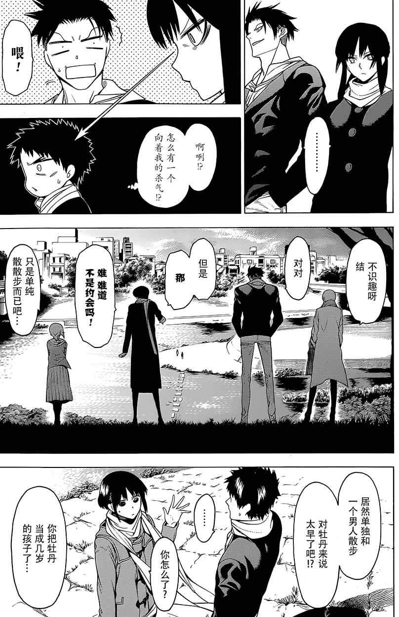 《物物语》漫画最新章节第16话免费下拉式在线观看章节第【25】张图片