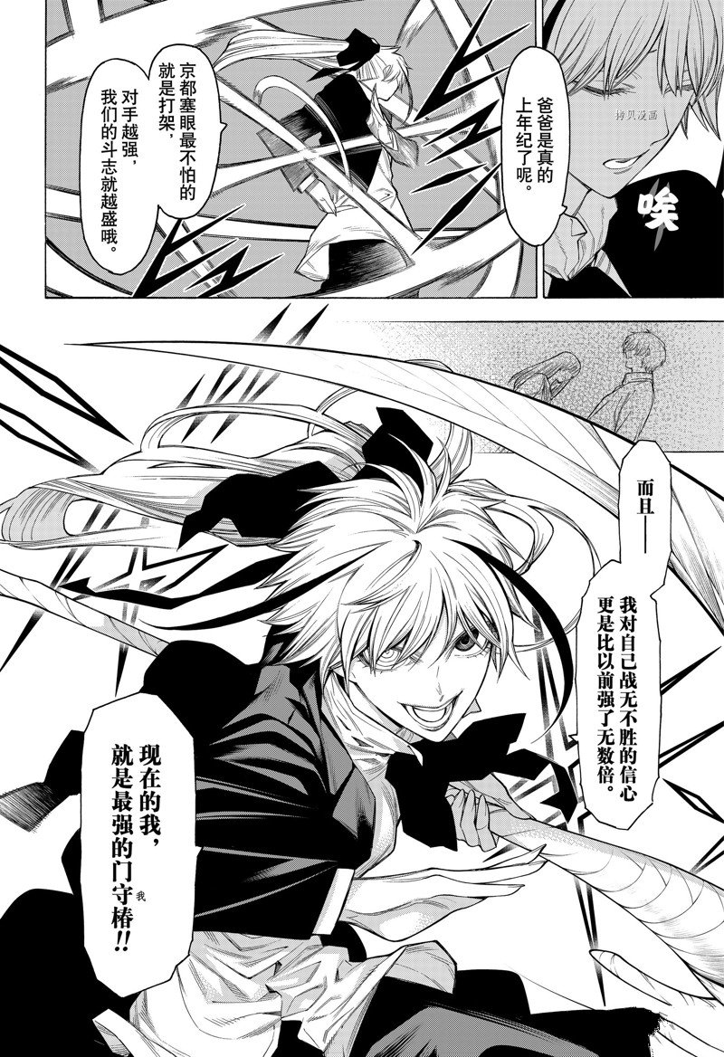 《物物语》漫画最新章节第83话免费下拉式在线观看章节第【28】张图片