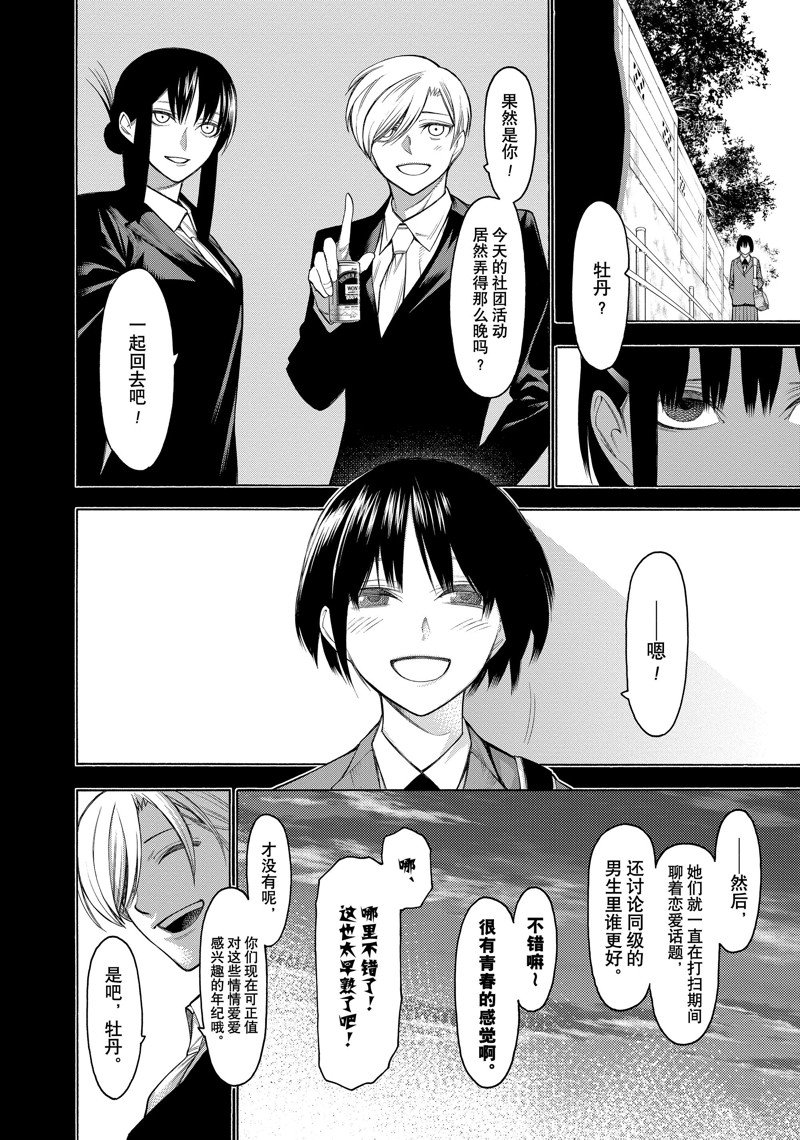 《物物语》漫画最新章节第72话免费下拉式在线观看章节第【12】张图片