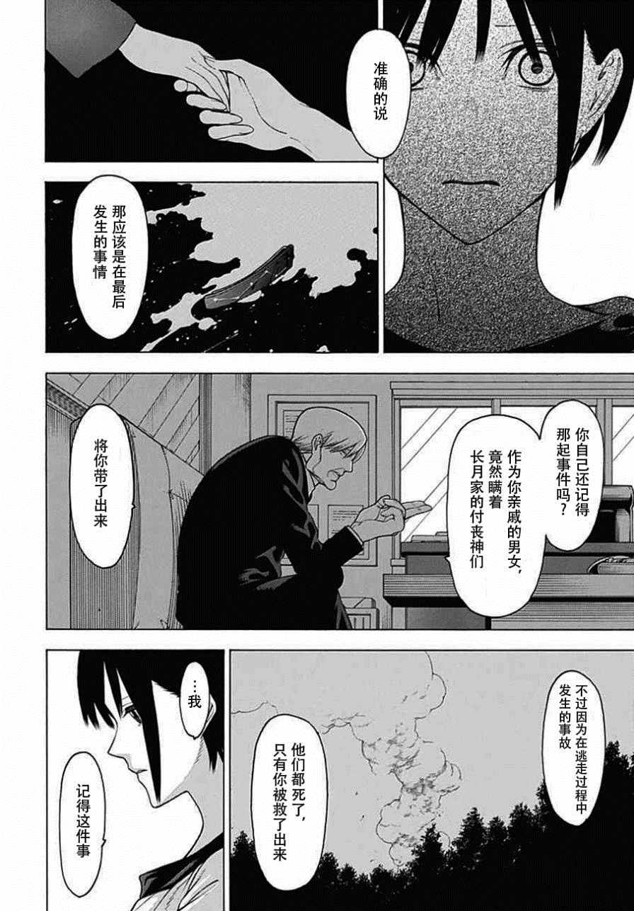 《物物语》漫画最新章节第24话免费下拉式在线观看章节第【18】张图片