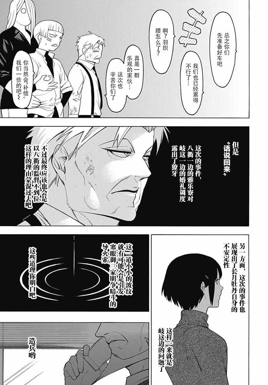 《物物语》漫画最新章节第43话免费下拉式在线观看章节第【21】张图片