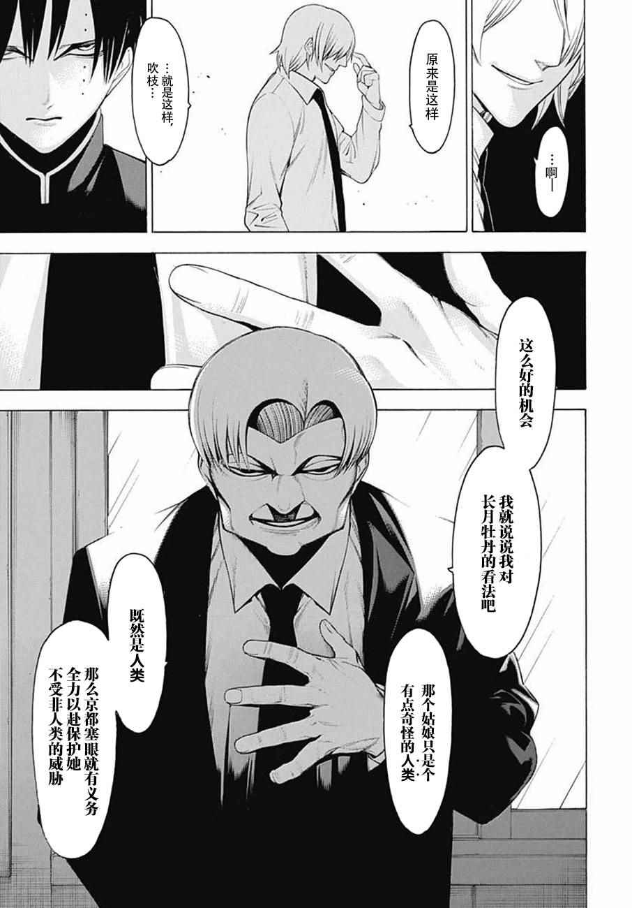 《物物语》漫画最新章节第36话免费下拉式在线观看章节第【24】张图片